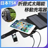 TSK JAPAN - 折疊式太陽能移動充電器 P3431 太陽能充電 便攜設計 環保充電 戶外必備 多設備相容