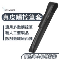 Taiwan Hsinchu Brand Local Customer Service [Renaisser] Genuine Leather Stylus Pen Case Designed For