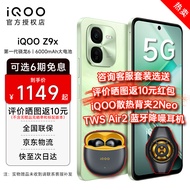 vivo iQOO Z9x 第一代骁龙6 6000mAh超薄大电池 新品5G Z8x升级款 游戏电竞手机 风羽青 8GB+256GB 标配版