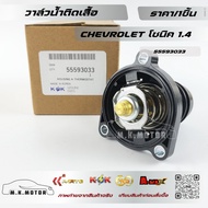 Water Valve Attached To Chevrolet Sonic 1.4 GM 55593033 I'm Here Ready Give You The Best.
