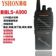 易信A-900對講機Walkie-Talkies