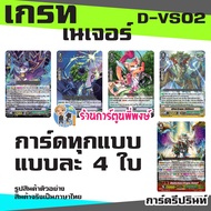 แวนการ์ด VGT-D-VS02 เสริม ภาค V 12 แคลน Vanguard ภาษาไทย DVS02 D VS02 ร้านการ์ตูนพี่พงษ์ d-vs02 28/8