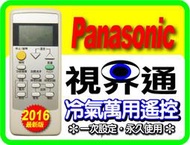 【視界通】最新版 Panasonic / National《國際》變頻冷氣專用型遙控器