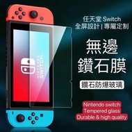 Screen Protector Tempered Glass Nintendo Switch Sticker Play Games Console Anti-Scratch Resistant Waterproof Clear Glossy High Quality Definition 鋼化膜任天堂遊戲機保護膜全屏覆 蓋NS防摔抗藍光超薄高清