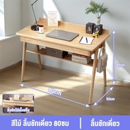 โต๊ะคอม โต๊ะทำงาน ไม้จริง100% โต๊ะคอมพิวเตอร์ 140 120 100 80cm ไม้ยางพารา มีชั้นวาง พร้อมลิ้นชัก ทนท