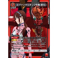 Union Arena Evangelion UA44BT/EVA-1-082 Evangelion-02(Mari) SR