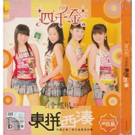 二手 CD + VCD 四千金 民谣风 華語專輯 Four Princess Chinese Song Album