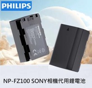 飛利浦 - NP-FZ100 SONY相機代用鋰電池 2250 mAH CR5305G/93 - 平行進口