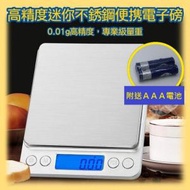 精準廚房電子磅 (1kg/0.1g) 電子秤 烹飪 煮食 食物 廚房磅