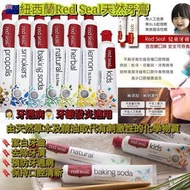 紐西蘭 Red Seal天然牙膏