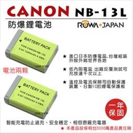 愛3C 2入 ROWA 樂華 CANON NB-13L NB13L 電池 G1 X Mark III SX720 HS 