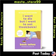 I Want To Die But I Want To Eat Tteokbokki