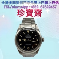 【珍寶齋】全港高價：Rolex Ref.1016 初代探險家一型 手錶 男錶 女錶 骨錶 古董錶 舊手錶 手錶盒 名錶 寶珀Blancpain ，卡地亞Cartier，歐米茄Omega，江詩丹頓Vac