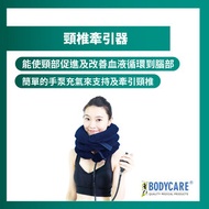 BODYCARE - 頸椎牽引器