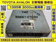 TOYOTA AVALON 3.0 引擎電腦 1996 美規車 89661-07060 ECM 行車電腦 維修 修理 圖