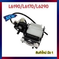 PUMP EPSON L6190 (1735629) (NEW 1905660) INK SYSTEM ASSYEpson L6170 L6190 L6270 L6290
