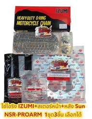 โซ่โอริง สีดำ(สีเหล็ก)+สเตอร์ NSR-PROARM (N-PRO) 520-14/15-37/38/39/40 เลือกได้ 1ชุด3ชิ้น SUN+IZUMI