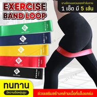 GIOCOSO ยางยืดวงแหวน ออกกำลังกาย 5 เส้น Exercise Band Loop รุ่น 6007 ยางยืดออกกำลังกาย ยางยืดแรงต้าน ยางยืดฟิตเนส มี 5 ระดับ