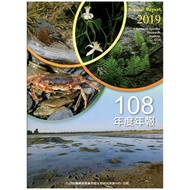 Executive Yuan Agricultural Committee Unique Biological Research Conservation Center 108 Annual News