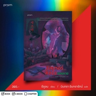 Book Sister: The Hidden Knot: Edoon: Prism