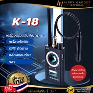 เครื่องตรวจจับ สแกนเลนส์กล้องแอบถ่าย K18 ตรวจจับกล้อง GPS สัญญาณวิทยุ แม่เหล็ก เครื่องดักฟัง