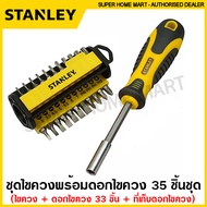 Stanley ชุดไขควง พร้อมดอกไขควง 35 ชิ้นชุด รุ่น 70-885 ( Multibit Screwdriver - 33 Bits) ไขควงอเนกประ