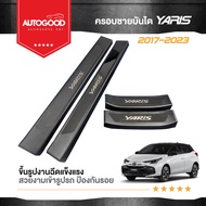 ครอบชายบันไดสีดำ งานพลาสติกABS ฉีด เข้ารูป พร้อมสแตนเลส กันรอย สำหรับรถ Toyota YARIS 2017201820192020 2021202220232024