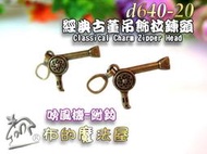 【布的魔法屋】d640-20古銅2入組金屬經典古董吊飾拉鍊頭:吹風機-附鉤(金屬吊飾.拉鏈頭拉鏈片項鍊.拼布金屬標牌)