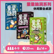 新品/脑洞益智量表4-9人问答派对聚会趣味想象表演大PK合作暖场桌游9.18 New Product/Brain-Teaser Puzzle Game for 4-9 Players, Q&A Par