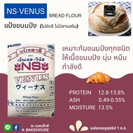 แป้งขนมปังญี่ปุ่น วีนัส NS-VENUS