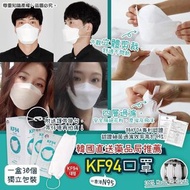 韓國製造🇰🇷藥品局推薦KF94 口罩(1盒30個)