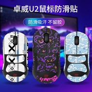 Suitable for zowie zowie u2 Mouse Anti-Slip Sticker U2-DW Sticker Sweat-Absorbent Sticker Palm Prote