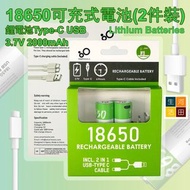 SMARTOOLS 18650可充式電池(2件裝) 鋰電池Type-C USB 3.7V 2000mAh Lithium-Ion Type-C USB Rechargeable Battery (pack of two)