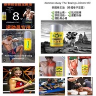 現貨：：泰國Muay Boxing Liniment拳王油
