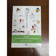 Second-Hand Gift Tips And Etiquette Book