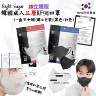 韓國 Eight Sugar 三層 2d KF94 成人口罩