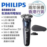 飛利浦 - S5885/35 乾濕兩用電鬚刨 香港行貨 Shaver Series 5000