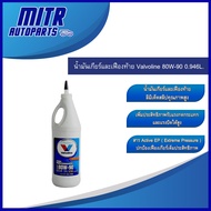 Valvoline LIMITED SLIP 80W-90 Gear And Rear Axle Oil Size 0.946 Liters