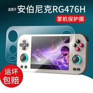 [Ready Stock] Suitable for Ambernick RG476H Handheld Tempered Film 4.7 Inch Screen Film Jay Chou rg4