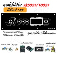 แผ่นเพลทลำโพงzk502mt/zk502t-zk1002t