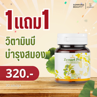 [ซื้อ 1 แถม 1] Zemart Pro Vitamin B ซีมาร์ทโปร วิตามินบี ผลิตภัณฑ์เสริมอาหาร เพิ่มความจำ บำรุงสมอง🧠