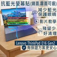 [Ezstick] Lenovo ThinkPad E16 Gen2 Anti Blue Light Screen Sticker|Mirror/Matte Optional|Laptop Prote