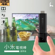 小米電視棒 國際版 4K高畫質升級 智慧電視棒 安卓電視棒 無線影音HDMI電視棒 追劇 Netflix 迪士尼