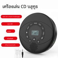 เครื่องเล่น CD แบบชาร์จไฟได้พร้อมพอร์ต USB/AUX/หูฟังเครื่องเล่น CD เครื่องเล่นซีดีพกพามีลำโพงในตัวแบ