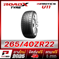 RDX-ROADX 265/40R22 ยางรถยนต์ขอบ22 รุ่น RXMOTION U11 - 1 เส้น (ยางใหม่ผลิตปี 2025)