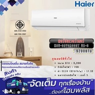 HAIER แอร์ Fixd Speed HSU-10CQRC03T 9200BTU