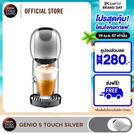 [ส่งฟรี] NESCAFE DOLCE GUSTO GENIO S TOUCH SILVER เครื่องชงกาแฟแบบแคปซูล รุ่น จีนีโอ้ เอส ทัช สีเงินด้าน รุ่น KP440E66