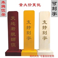 Mahogany Ancestor Tablet for Temple and Halls, Custom Engraving, Solid Wood 26/8/27A