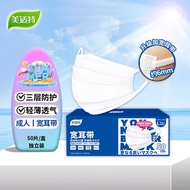 美适特一次性口罩 宽耳绳不勒耳朵 成人款50只装 透气 加宽耳绳 L码17.5*9cm
