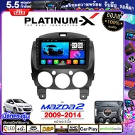 PLATINUM-X  จอแอนดรอย 9นิ้ว MAZDA 2 09-14 / มาสด้า2 มาดด้า มาสด้า MAZDA 2009 2552 จอติดรถยนต์ ปลั๊กตรงรุ่น เครื่องเสียงรถ 4G Android car GPS WIFI